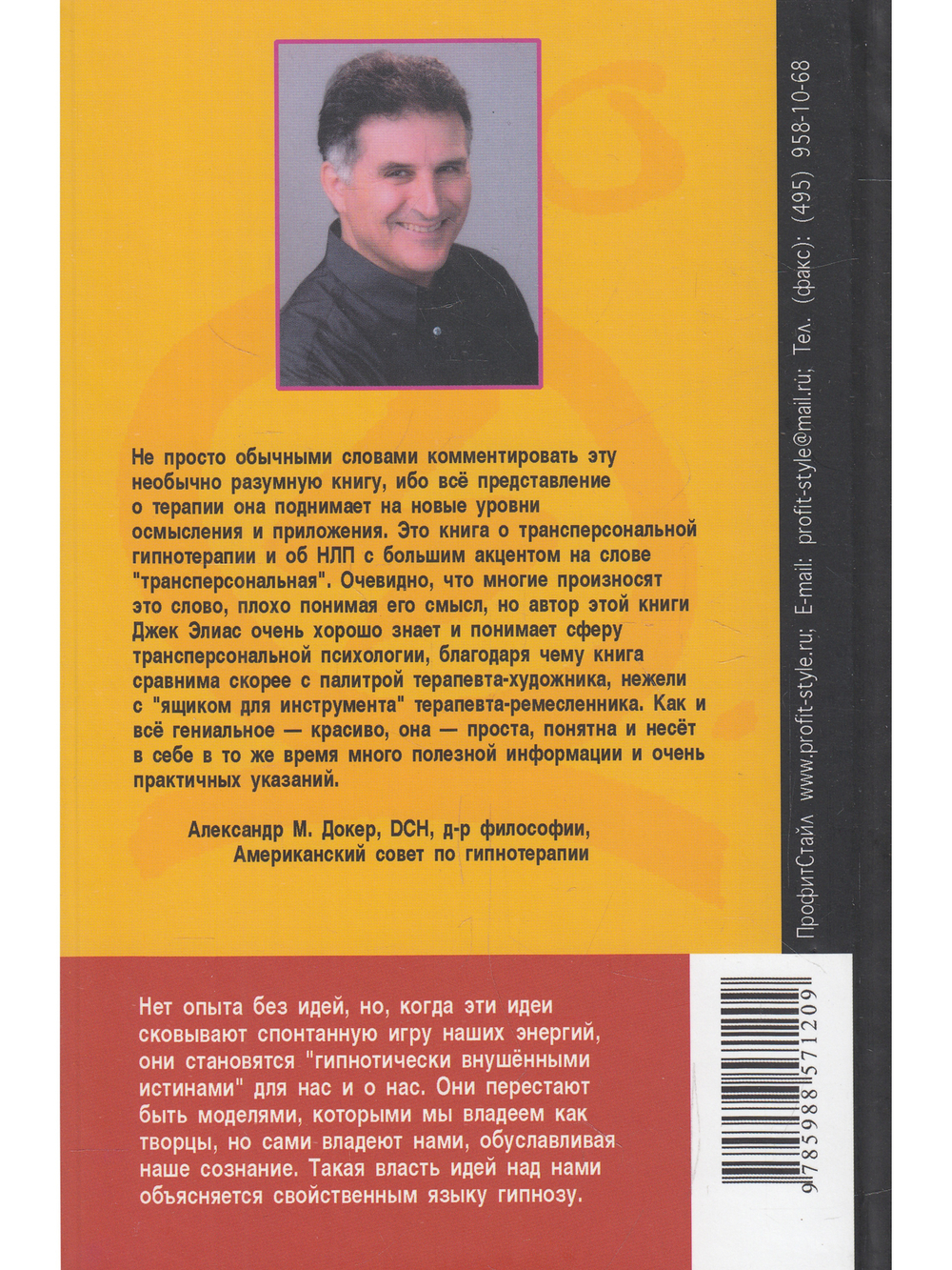 Поиск истинной магии. Трансперсональный гипноз и гипнотерапия/НЛП