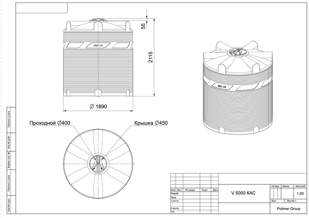 Ёмкость для перевозки воды и жидких удобрений, КАС Полимер-Групп V-5000 КАС (откидная крышка) 5000 л. вертикальная (1890x1890x2115см;145кг;оранжевый) - арт.559055