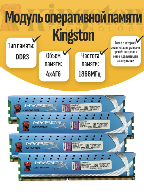 Комплект оперативной памяти DIMM DDR3 Kings 16Gb 1866MHz