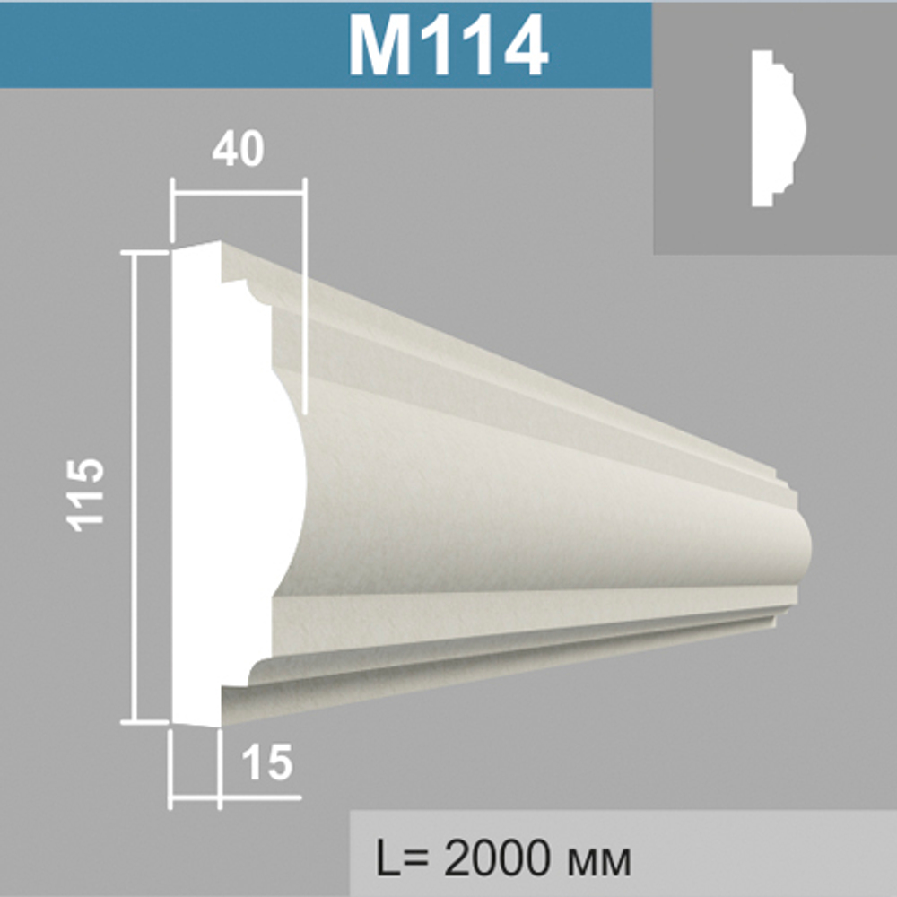 М114 молдинг (40х115х2000мм), шт