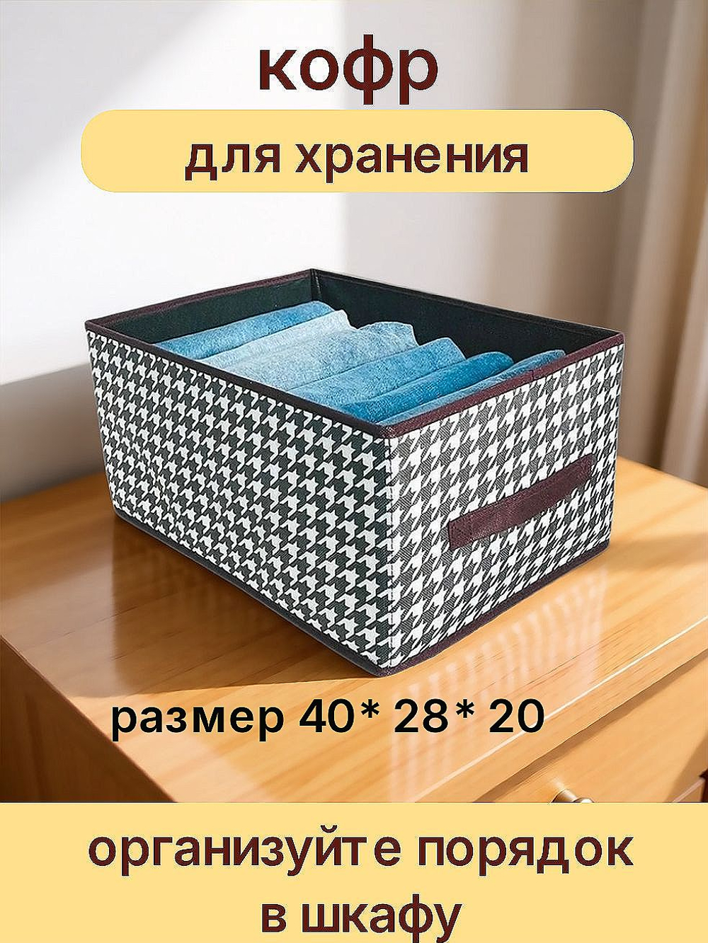 Кофр,органайзер для хранения вещей 40 см х 28 см х 20 см