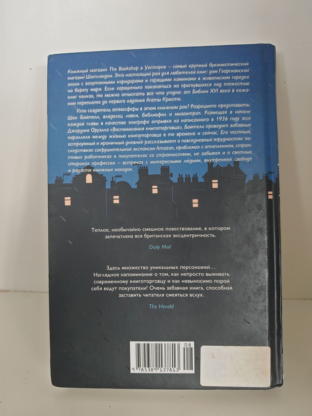 Дневник книготорговца