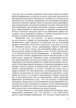 Телесность как эпистемологический феномен | Коллектив авторов