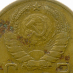 3 копейки 1945 год. F-VF