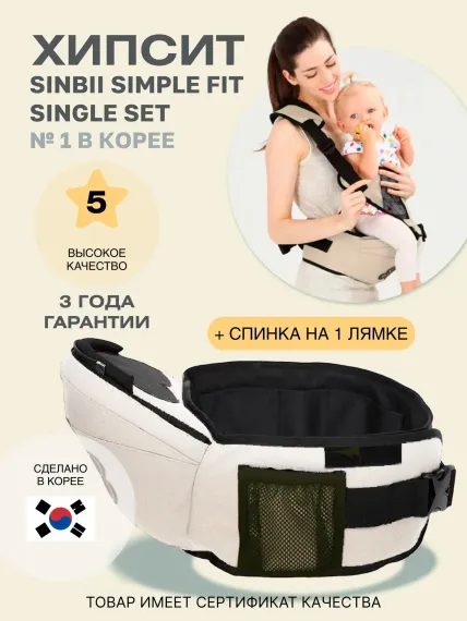 Хипсит Sinbii со спинкой на 1 лямке Бежевый