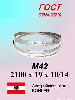 Ленточная пила по металлу 2100 x 19 x 0.9 шаг 10/14 M42 пильная лента по дереву SVOGER