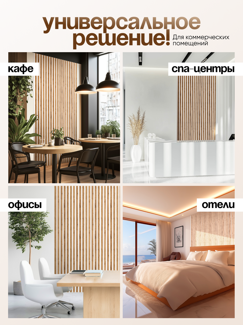 Декоративные самоклеящиеся панели для стен 3д рейки, Табак на белом