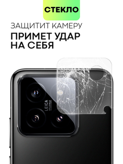 Стекло на камеру BROSCORP для Xiaomi 14 (арт.XM-14-CLEAR-CAM-GLASS )