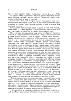 Птицы в природе | А.Н. Промптов