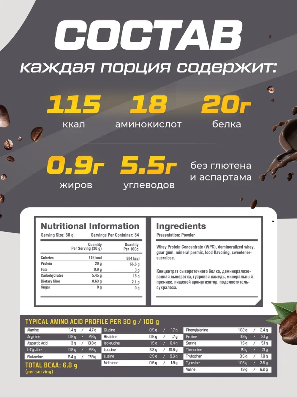 Протеин сывороточный со вкусом капучино 1020гр