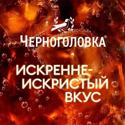 Лимонад Черноголовка Кола в стеклянной бутылке, 1 л