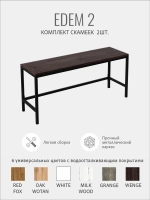 Комплект скамеек EDEM