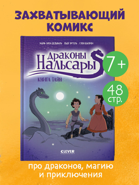 Драконы Нальсары. Книга тайн