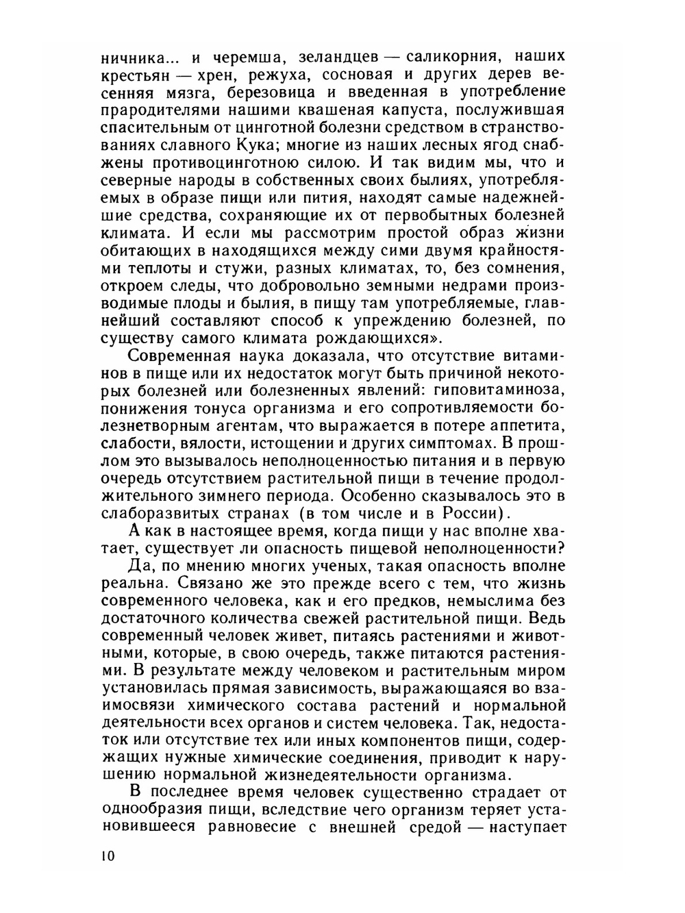 Лесной огород | Г.М. Свиридонов