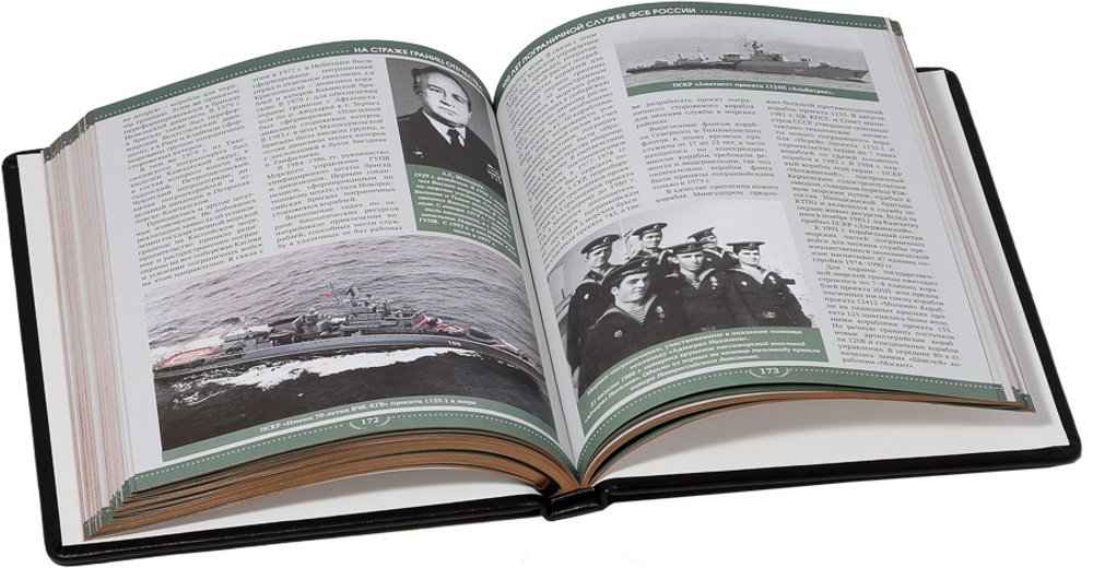 На страже границ Отечества. 100 лет пограничной службе ФСБ России