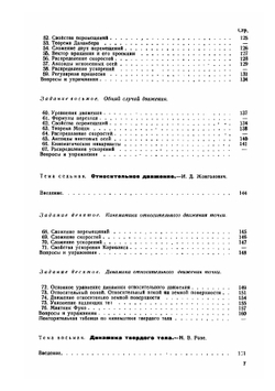 Теоретическая механика. Часть 2 | К.В. Розе