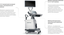 Аппарат УЗИ (сканер) Mindray DC-80 Exp