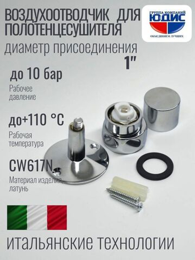 ПС Заглушка с краном маевского и креп. 1"  GANZER  (20/1пар)