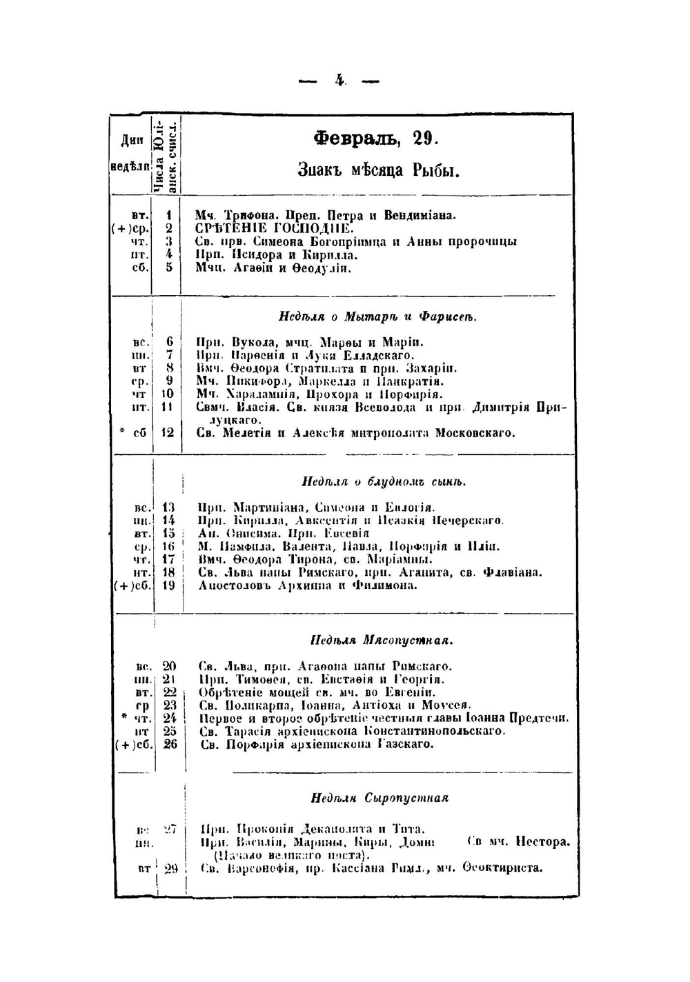 Календарь Ярославской губернии на 1872 год | Нет автора