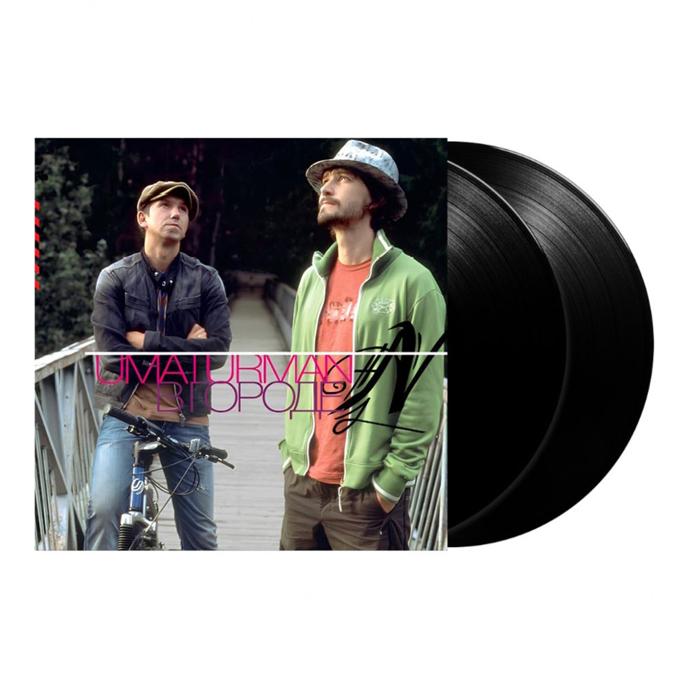 Umaturman. В городе N (2LP) Уматурман