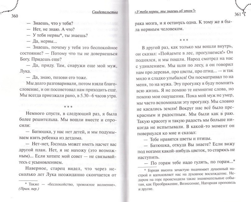 Преподобный Порфирий пророк нашего поколения. Том II