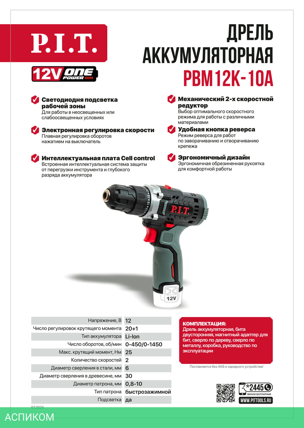 Дрель P.I.T PBM12K-10A