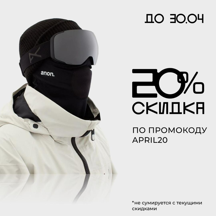 Распродажа -20%  до конца апреля