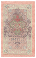 Russian Empire, 10 Rubles, Governor Shipov, Cashier A. Afanasyev, 1909 (ПЪ 672514)