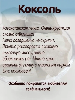 Глина пищевая, для еды, косметическая