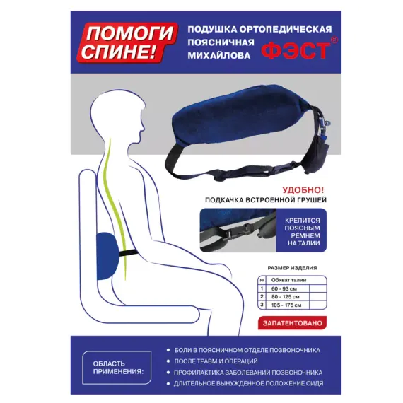 Подушка ортопедическая поясничная Михайлова (1 размер) 
штрихкод  14607025846977