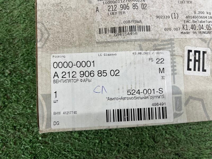 Вентилятор фары правый Mercedes Е W212 (2013-2016)