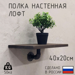 Полка лофт настенная для книг, для ванной, для кухни, в прихожую и гостинную