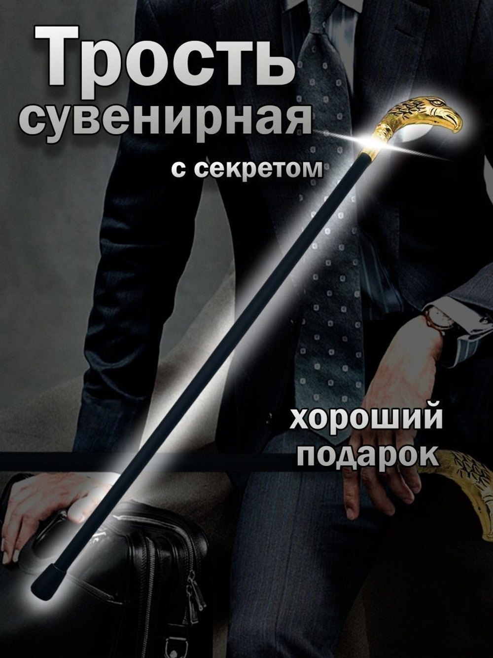 Трость 37 орел
