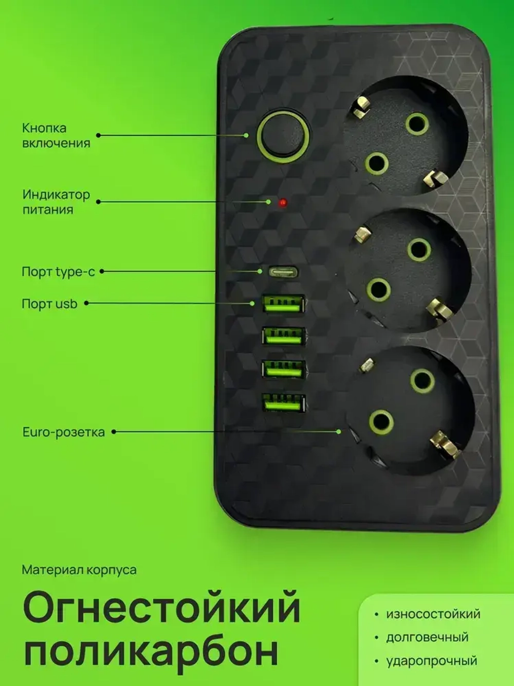 Удлинитель сетевой фильтр 3м с 3 розетками 4 USB +1 Type-C / Многофункциональный pilot / Удлинитель бытовой с выключателем черный