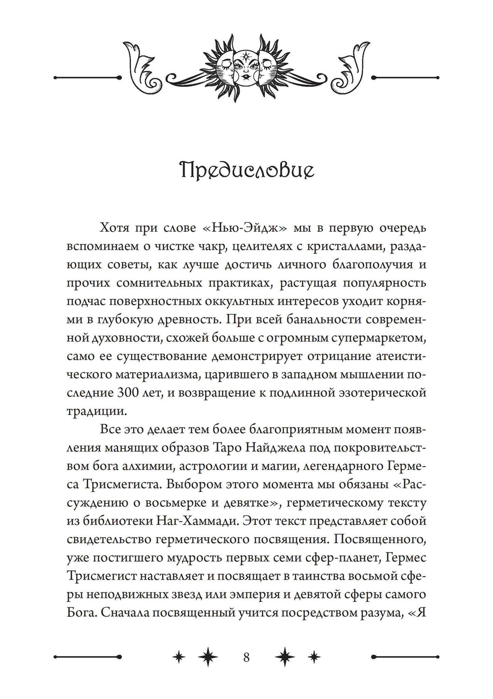 Колесо Фортуны: Мистерии средневекового Таро (PDF)