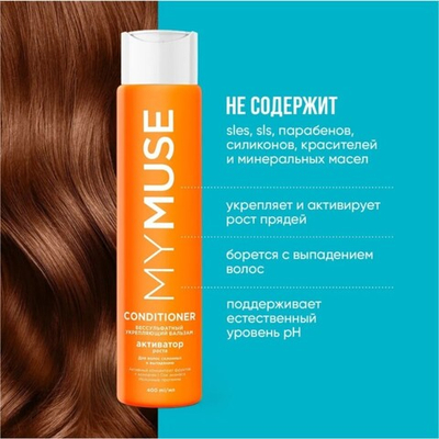 GraSS Укрепляющий бальзам активатор роста 400 мл