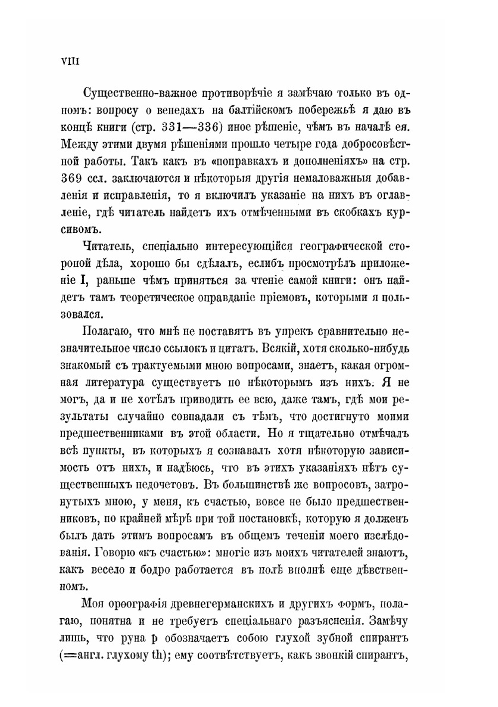 Разыскания в области гото-славянских отношений | Ф. Браун