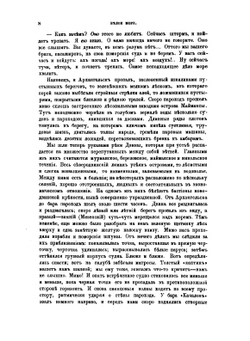Страна холода | В. И. Немирович-Данченко