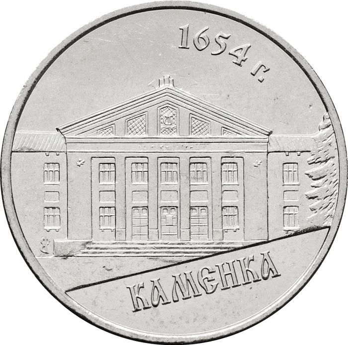 1 рубль 2014 Приднестровье «Каменка»