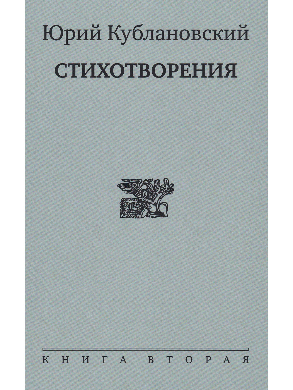 Стихотворения в 3-х книгах