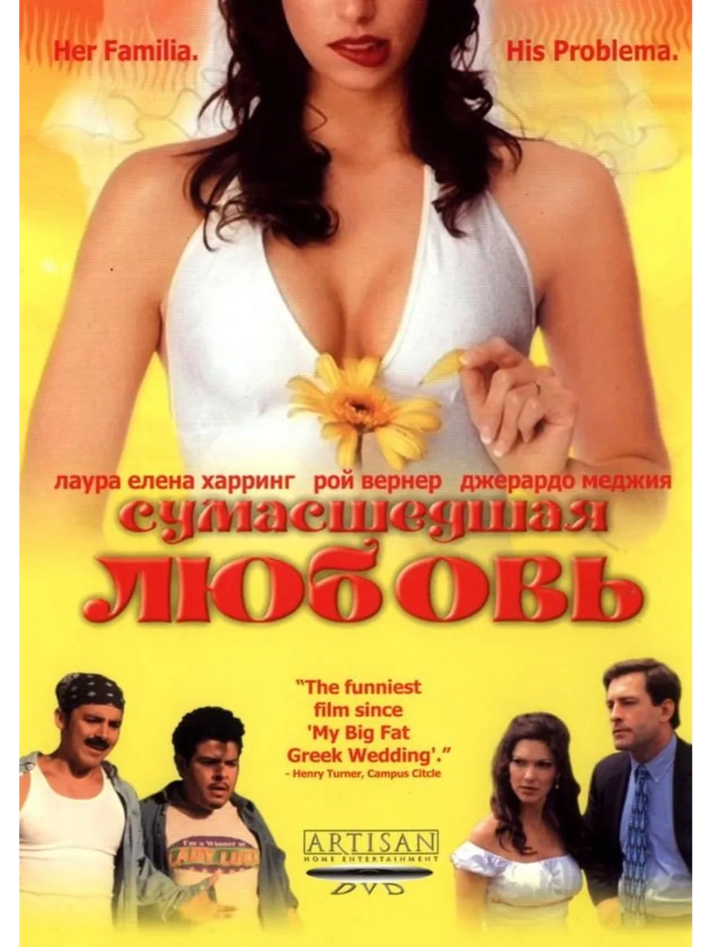 Сумасшедшая любовь (2003) (DVD-R)