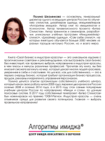 Свой бизнес в индустрии красоты
