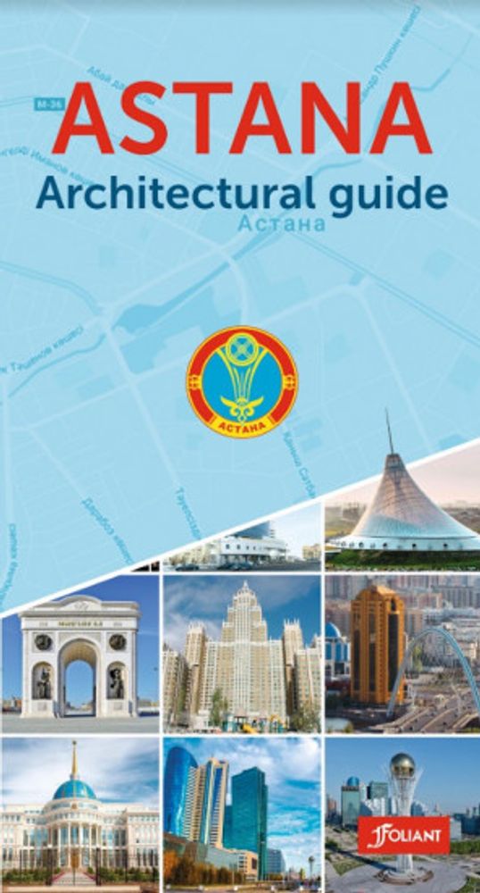 Architectural Guide ASTANA