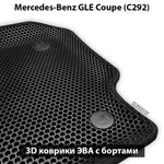 комплект эво ковриков в салон авто для mercedes-benz gle coupe c292 15-19 от supervip