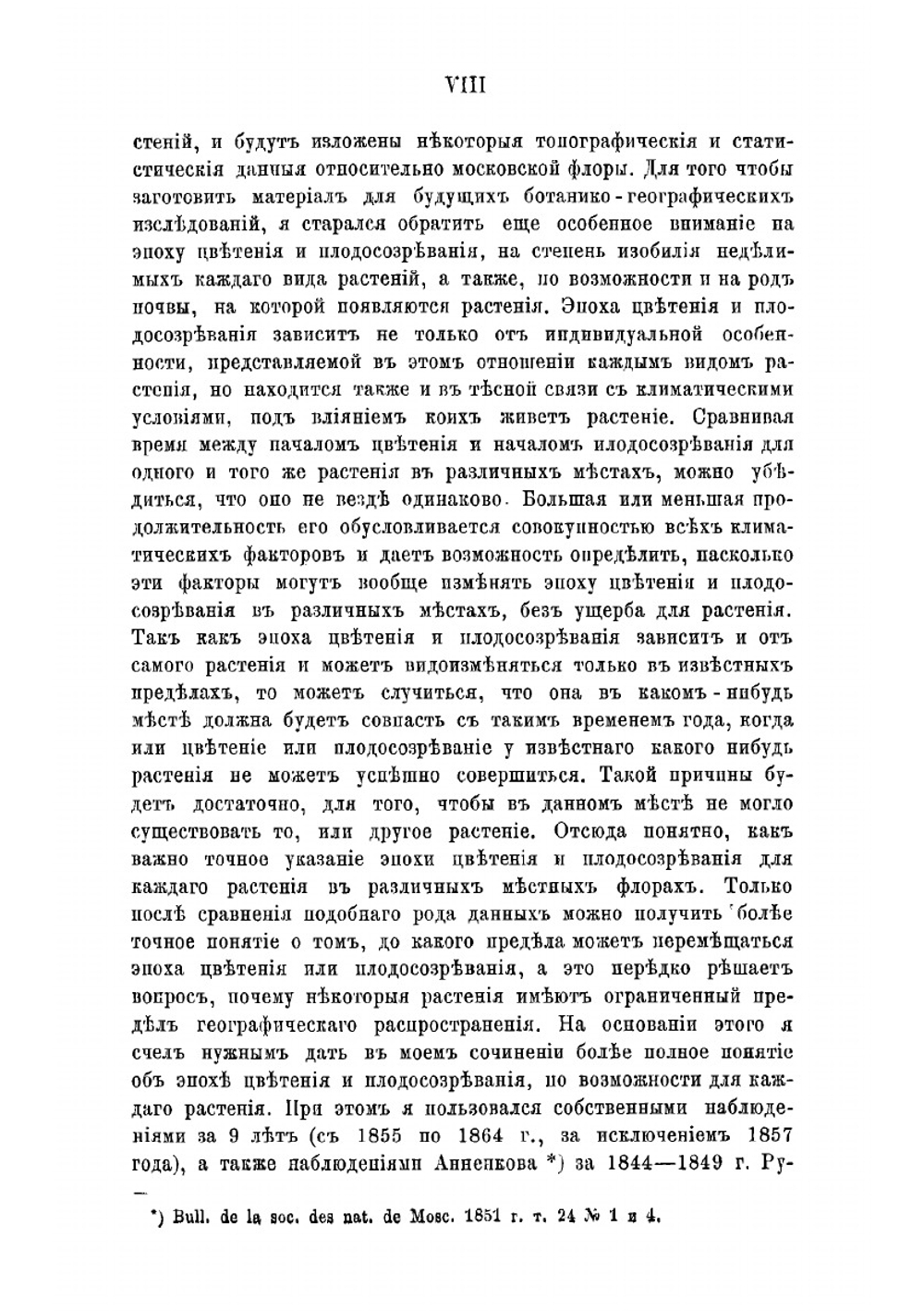 Московская флора, или Описание высших растений и ботанико-географический обзор Московской губернии | Кауфман Николай Николаевич