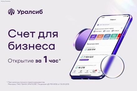 Открыть РКО в Уралсибе