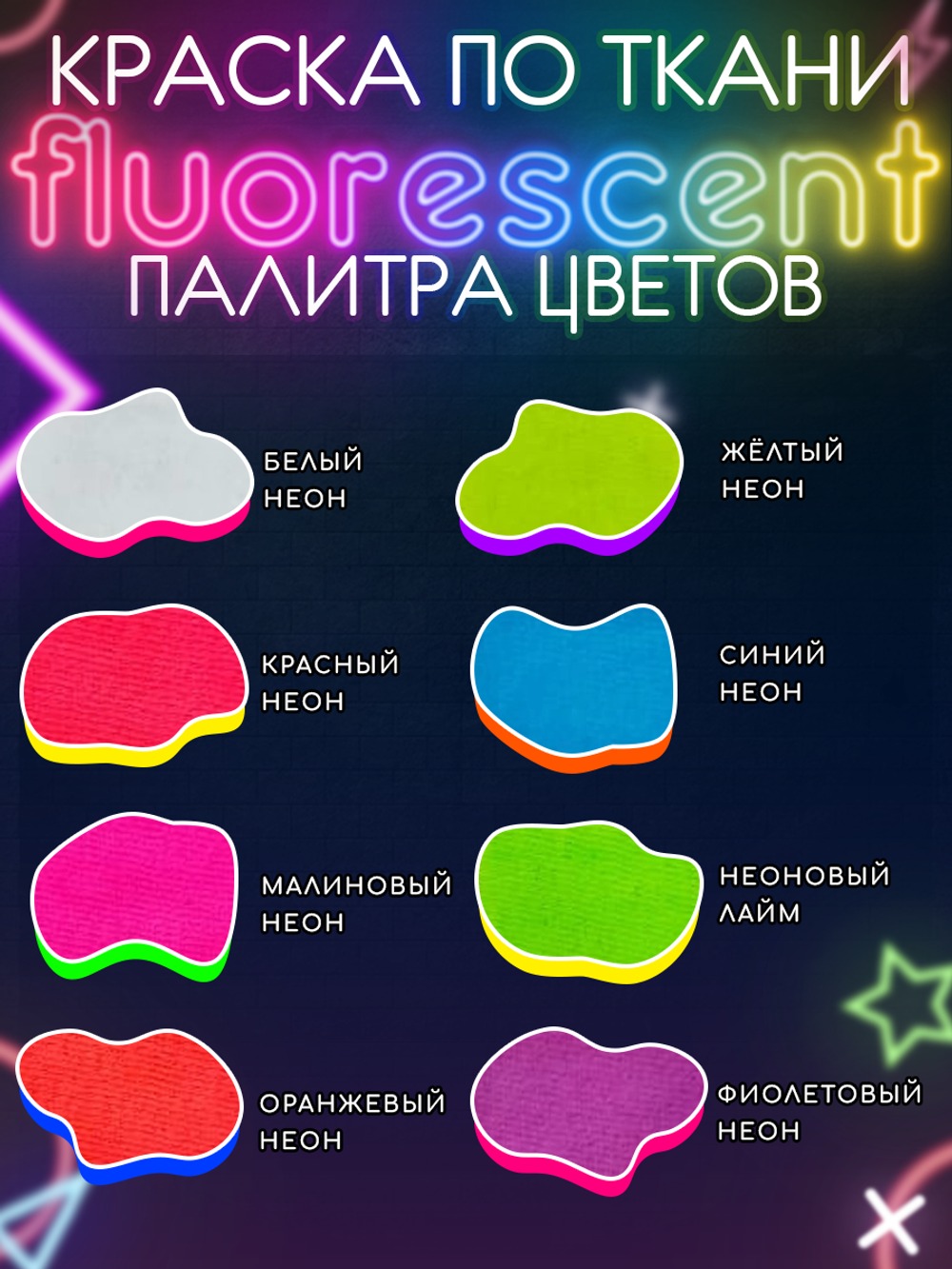 Краска по ткани и обуви, одежды акриловая флуоресцентная «Малиновый неон»