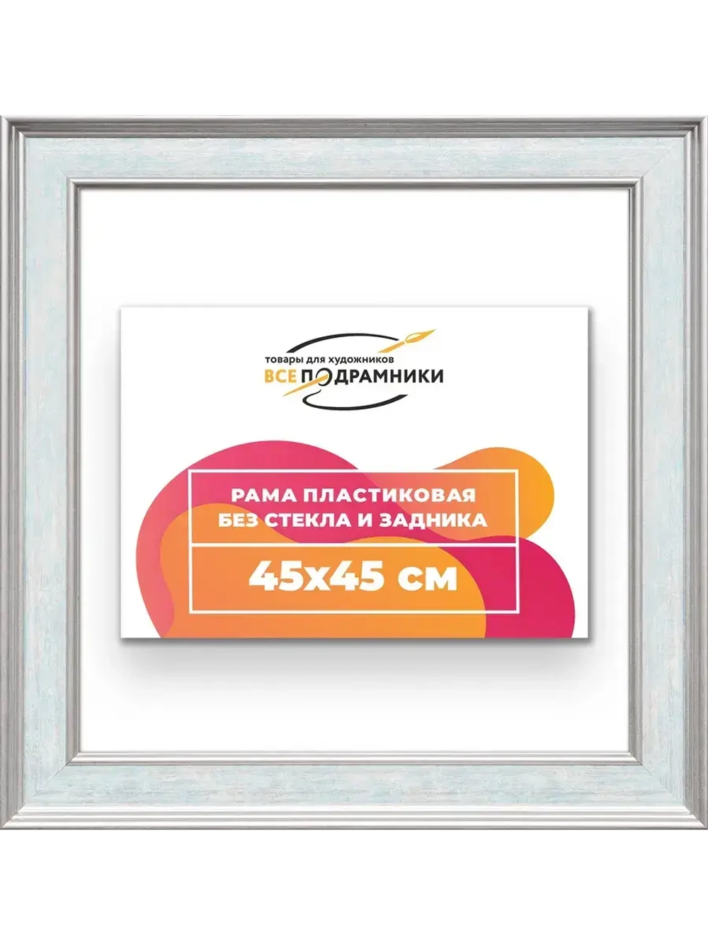 Рама для картин и фотографий 45x45