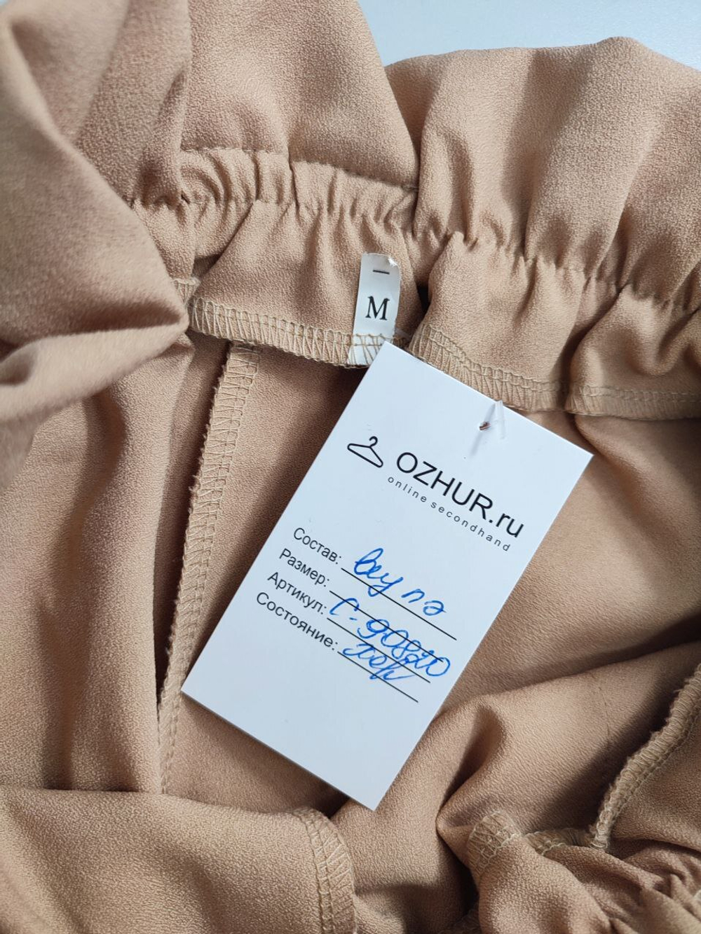 Брюки бежевые 46 размер