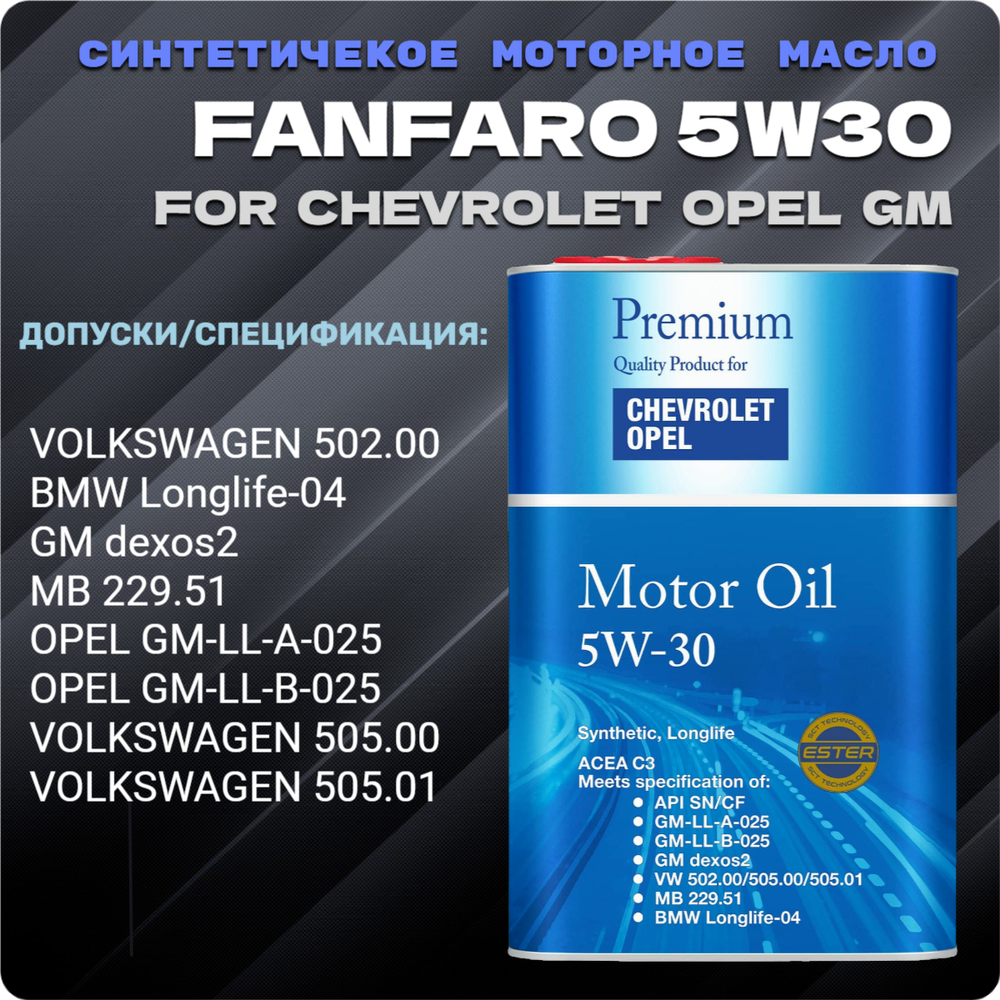 FF 6717 for Chevrolet Opel 5w30 API SM/1л ж/б/ масло моторное